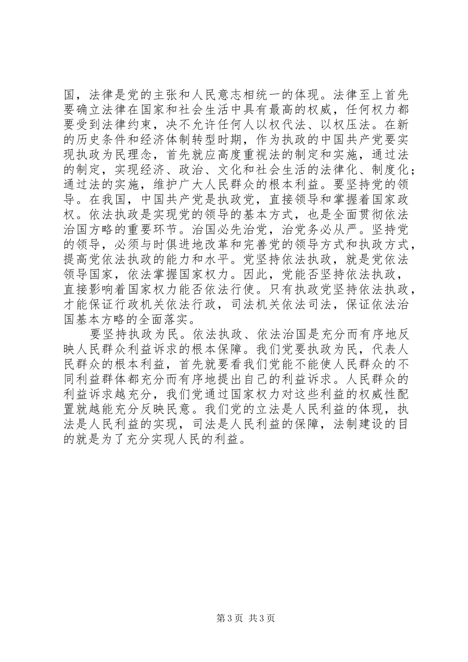 形式与政策十八届四中全会心得体会_第3页