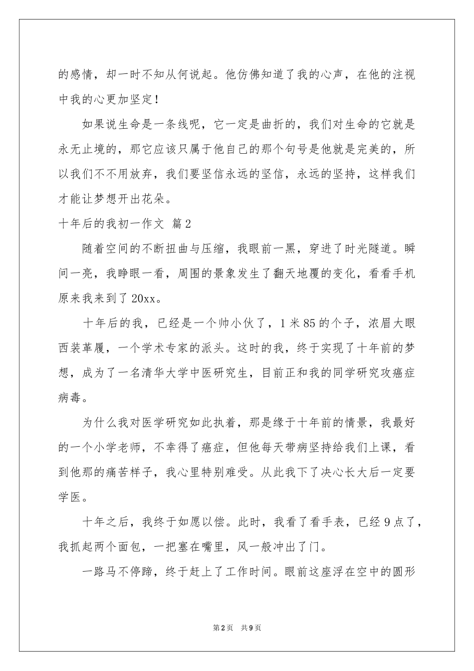 十年后的我初一作文集合七篇_第2页