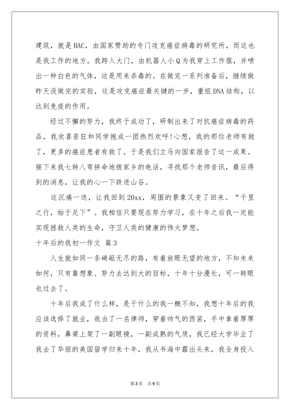 十年后的我初一作文集合七篇_第3页