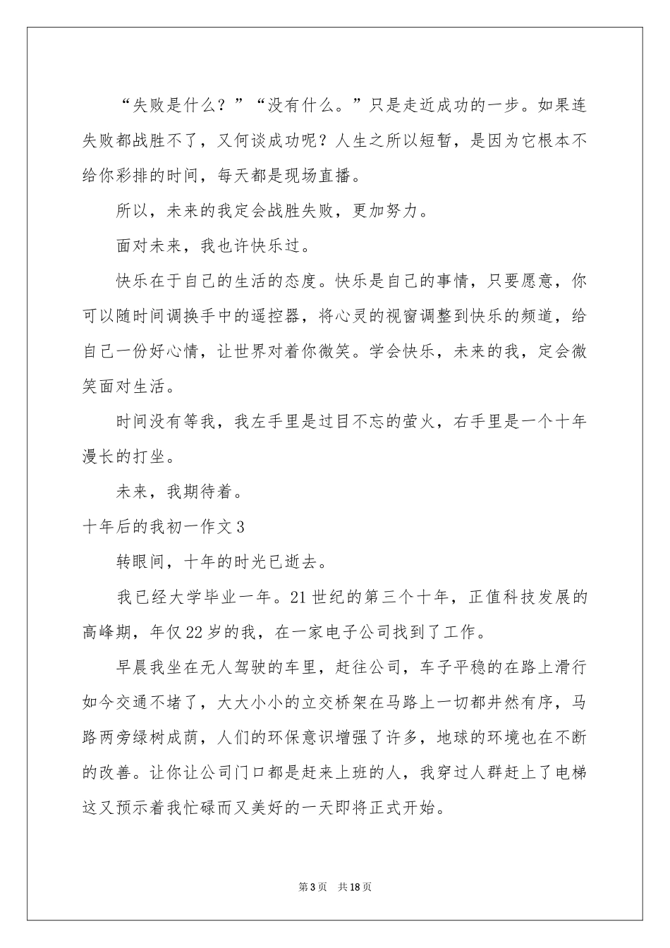 十年后的我初一作文15篇_第3页