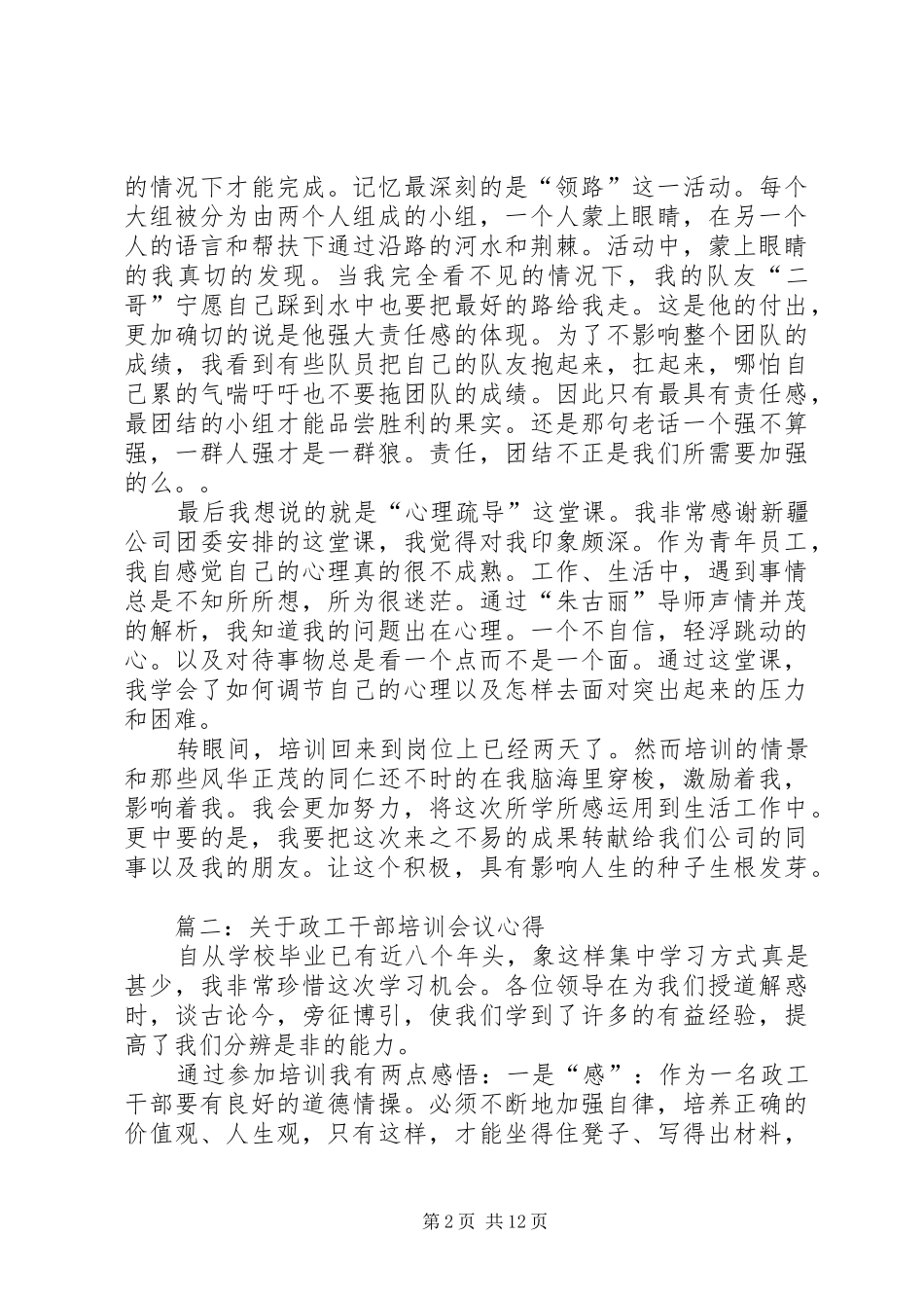 关于政工干部培训会议心得_第2页