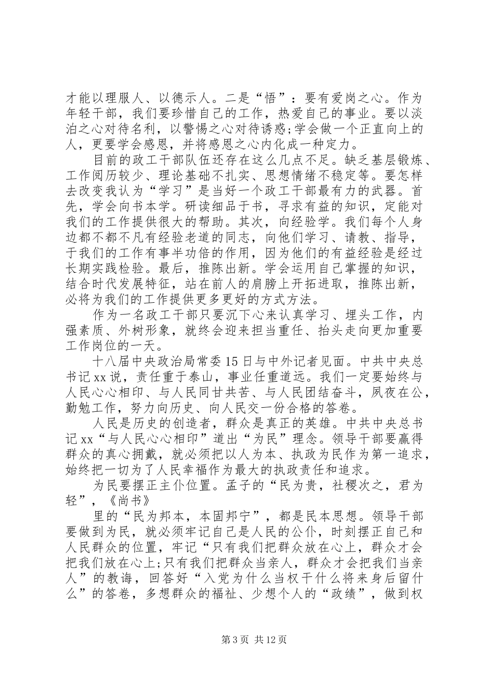 关于政工干部培训会议心得_第3页