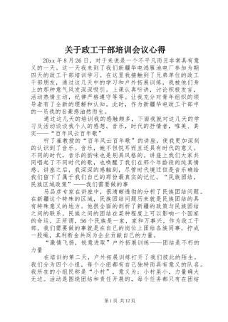 关于政工干部培训会议心得