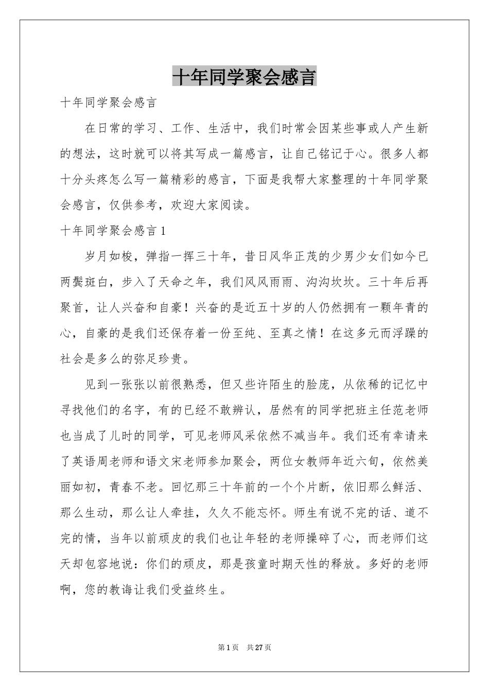 十年同学聚会感言_第1页