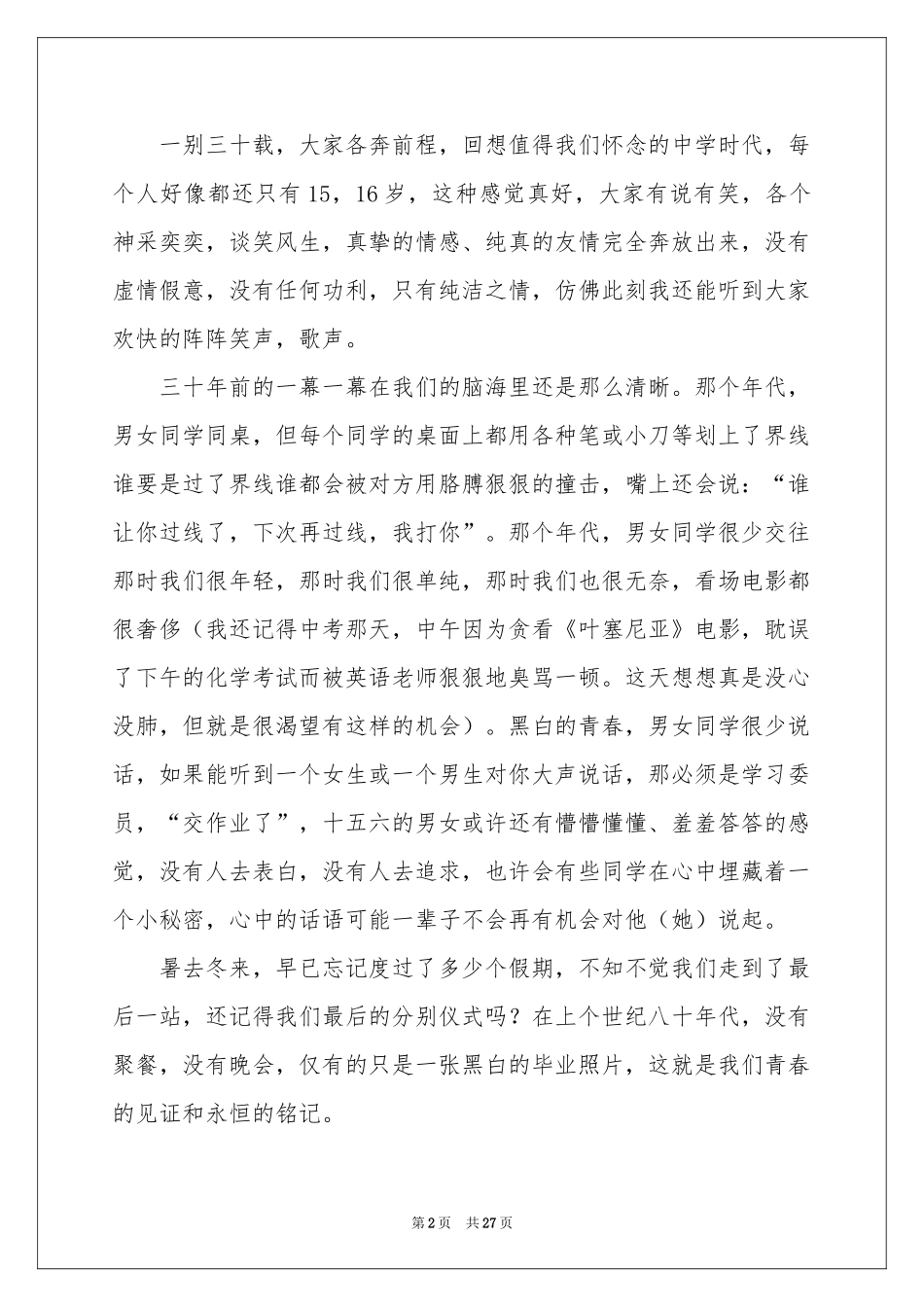 十年同学聚会感言_第2页