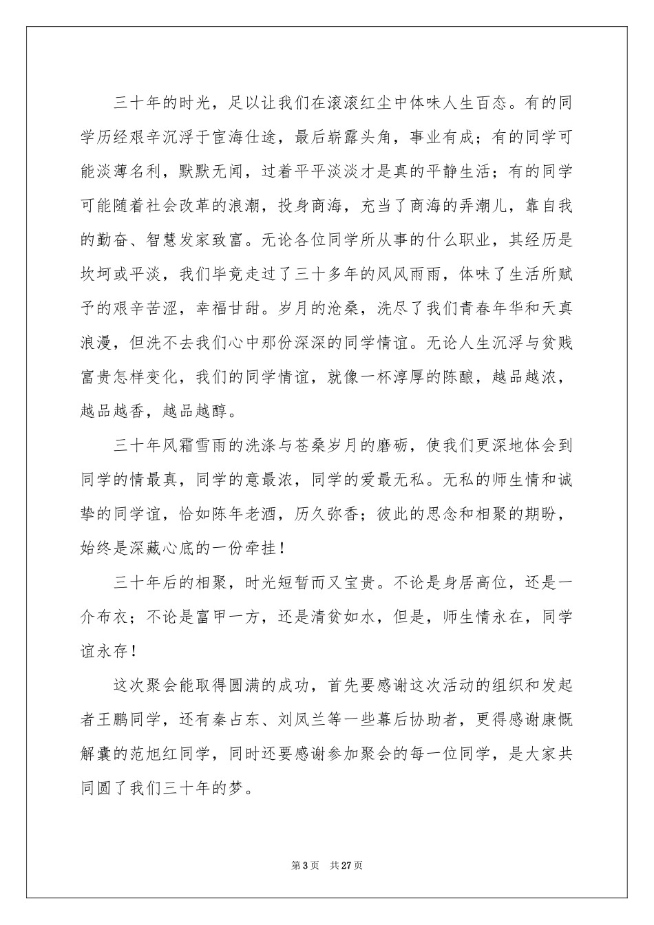 十年同学聚会感言_第3页