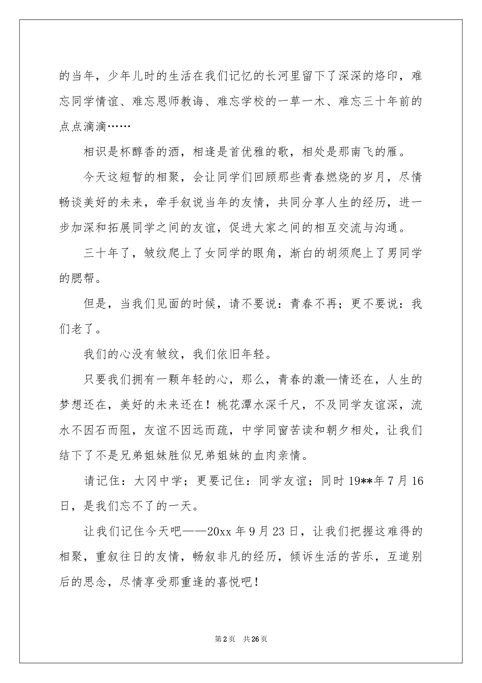 十年同学聚会祝酒词_第2页