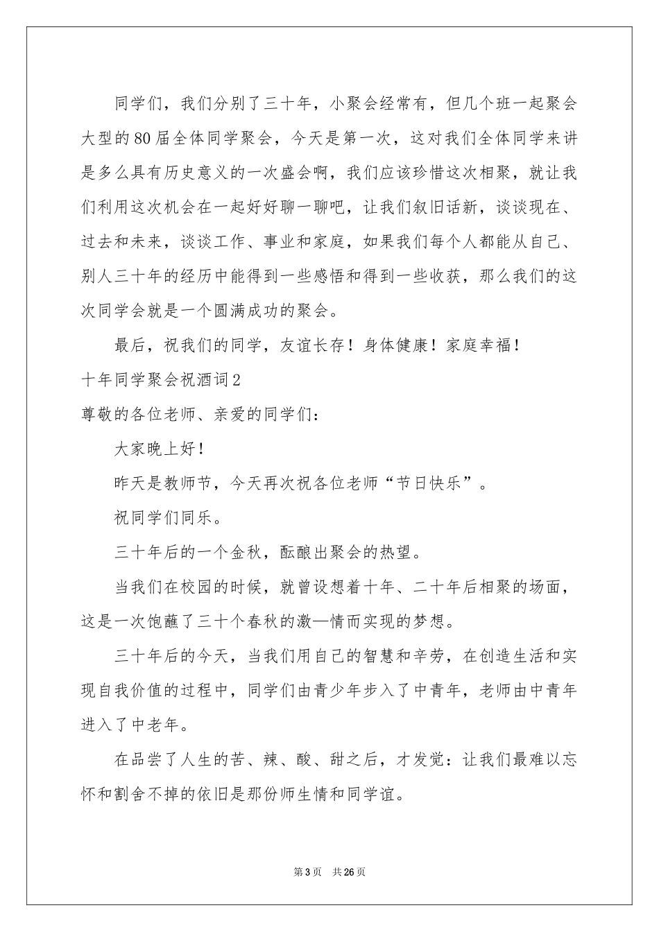 十年同学聚会祝酒词_第3页