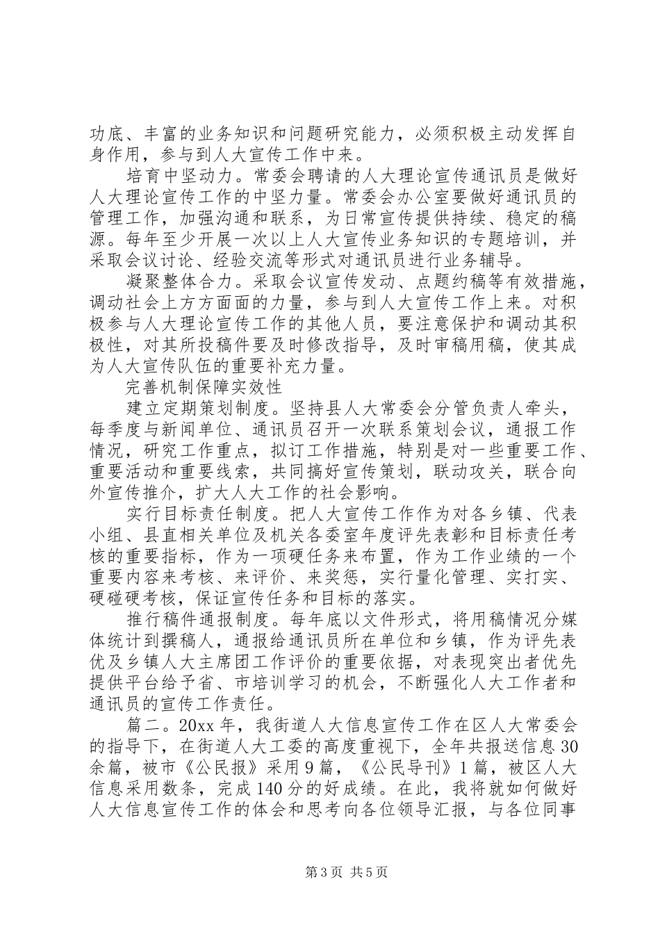 人大宣传工作心得体会_第3页