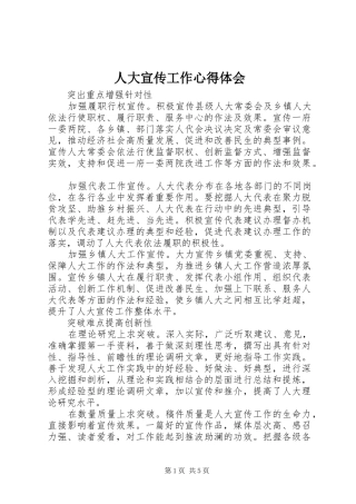 人大宣传工作心得体会