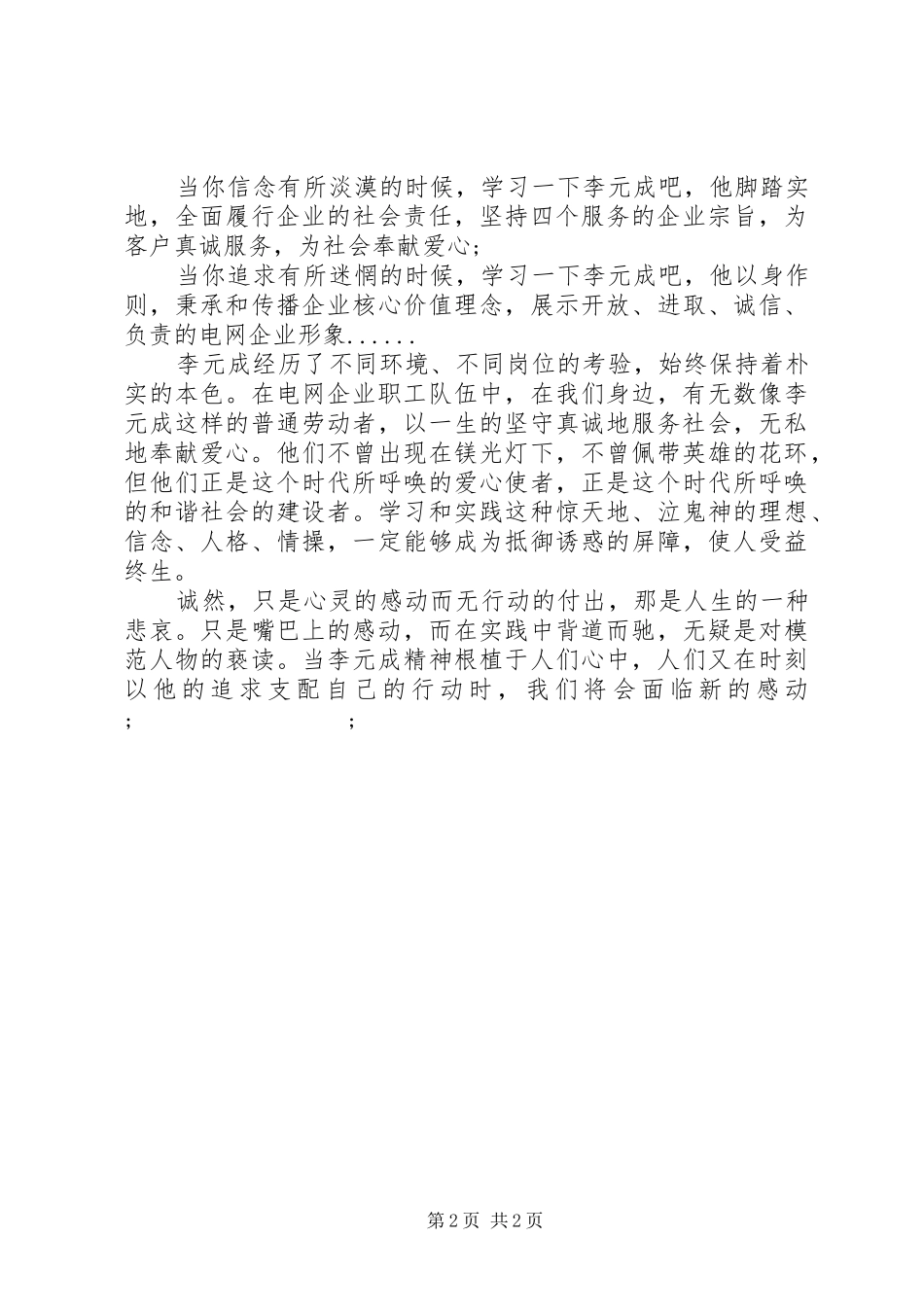 学习心得体会：光有感动还不够_第2页