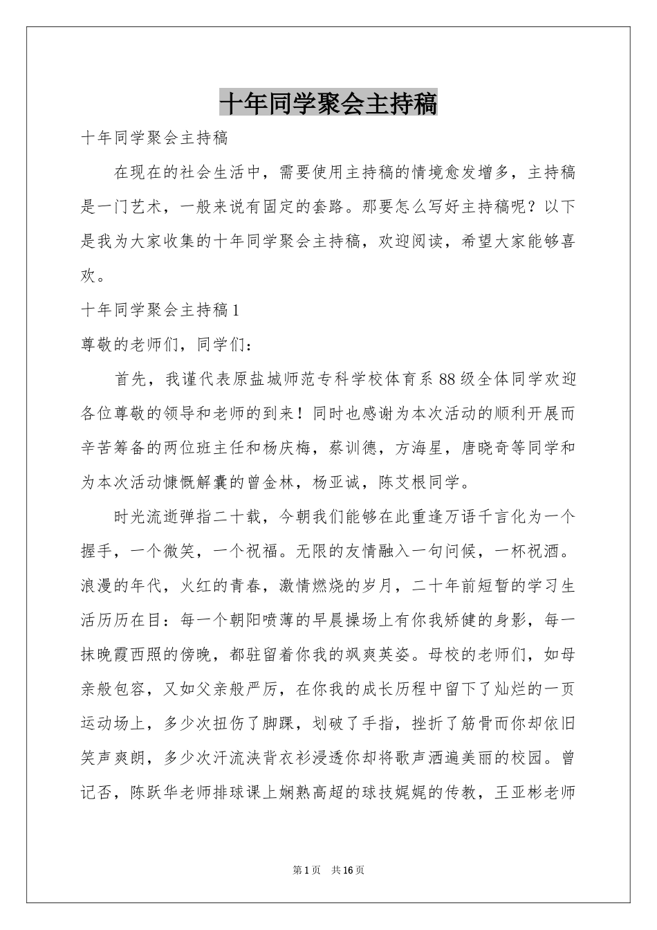 十年同学聚会主持稿_第1页