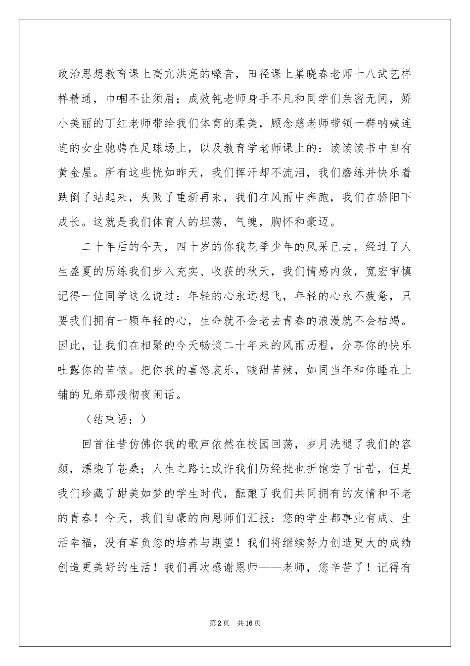 十年同学聚会主持稿_第2页