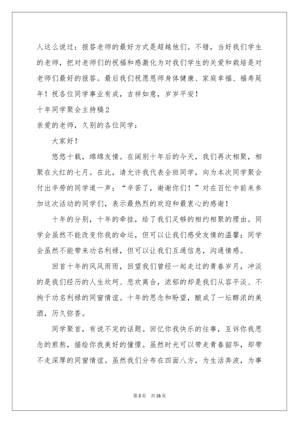 十年同学聚会主持稿_第3页