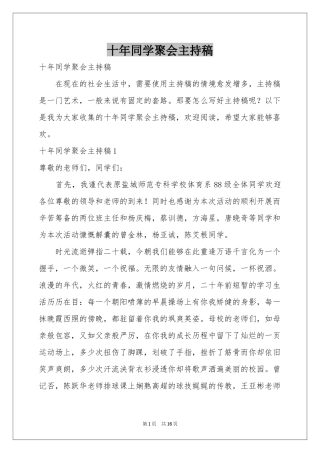 十年同学聚会主持稿