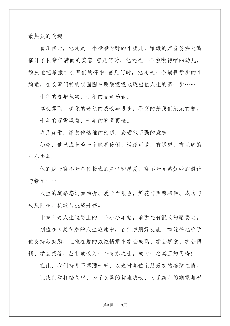 十岁生日答谢词集合七篇_第3页
