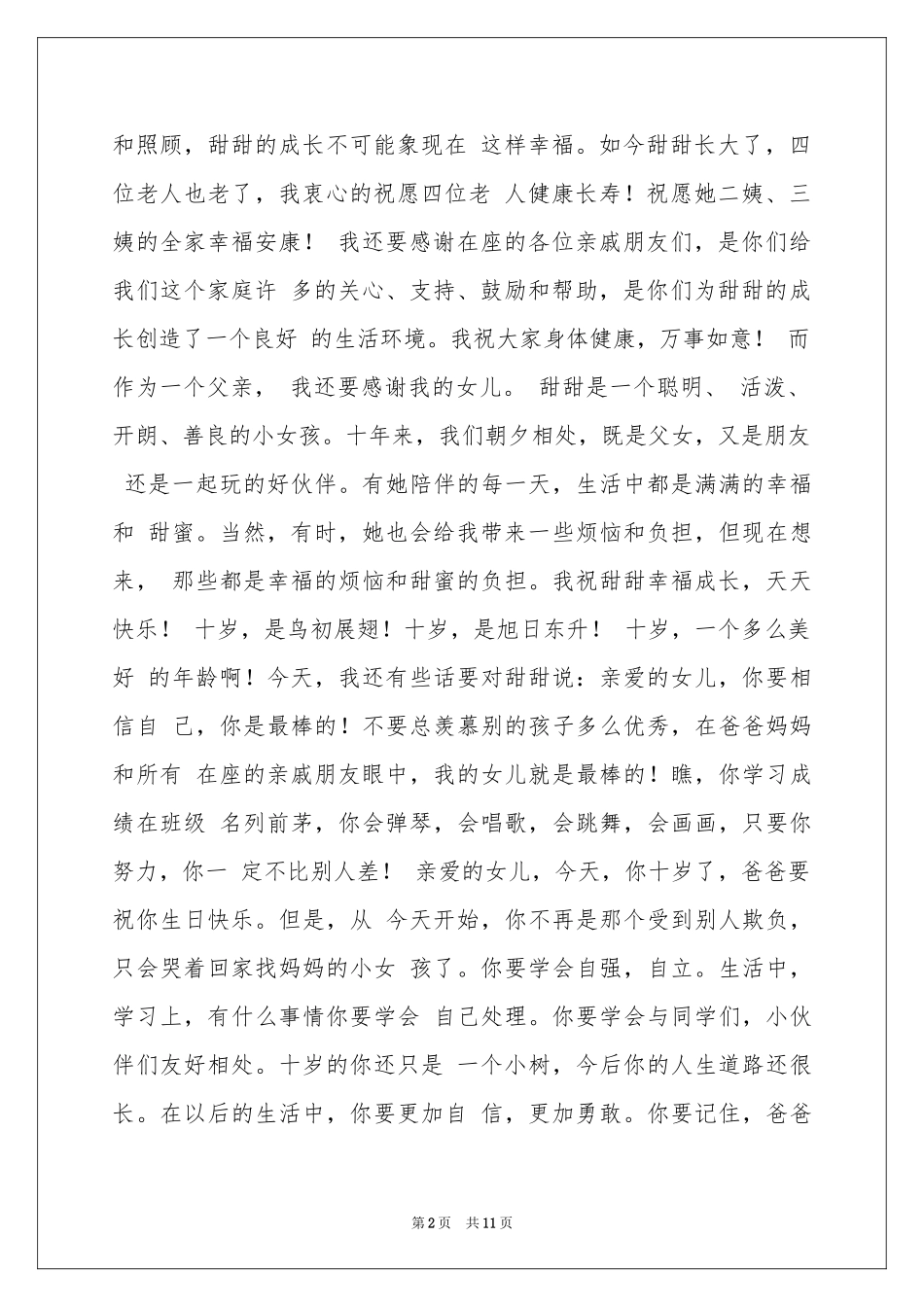 十岁生日答谢词集锦九篇_第2页