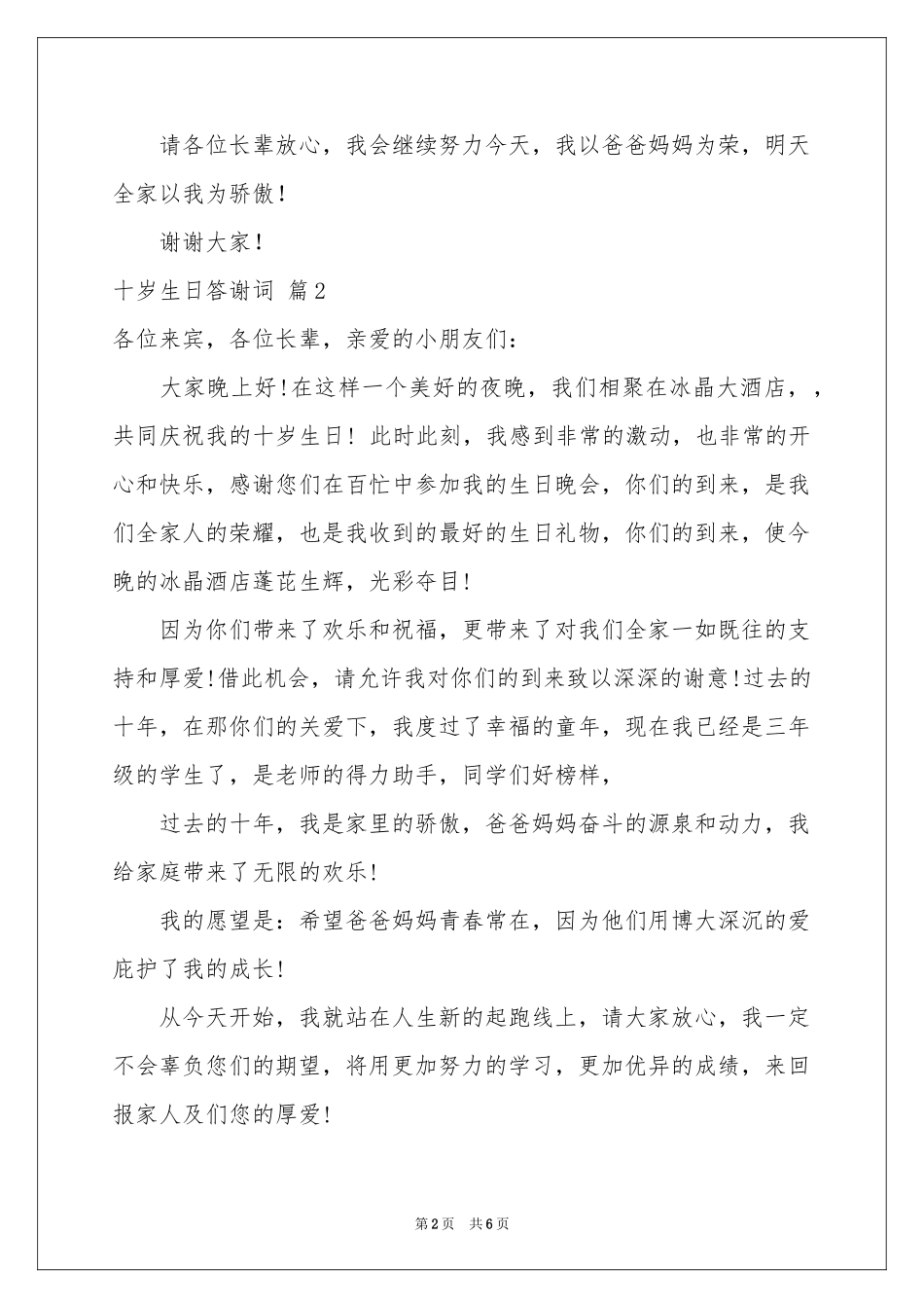 十岁生日答谢词集锦5篇_第2页