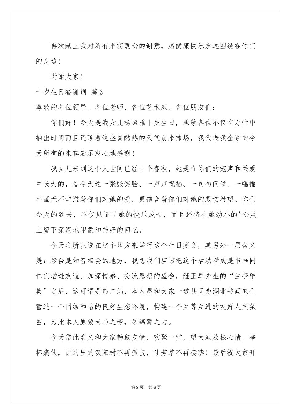 十岁生日答谢词集锦5篇_第3页