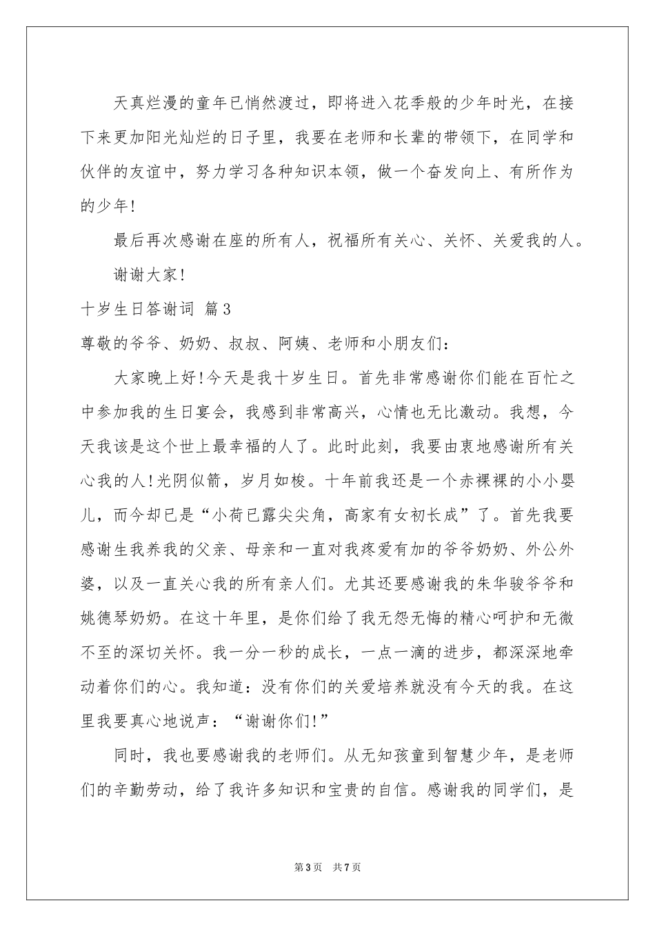 十岁生日答谢词范本锦集7篇_第3页