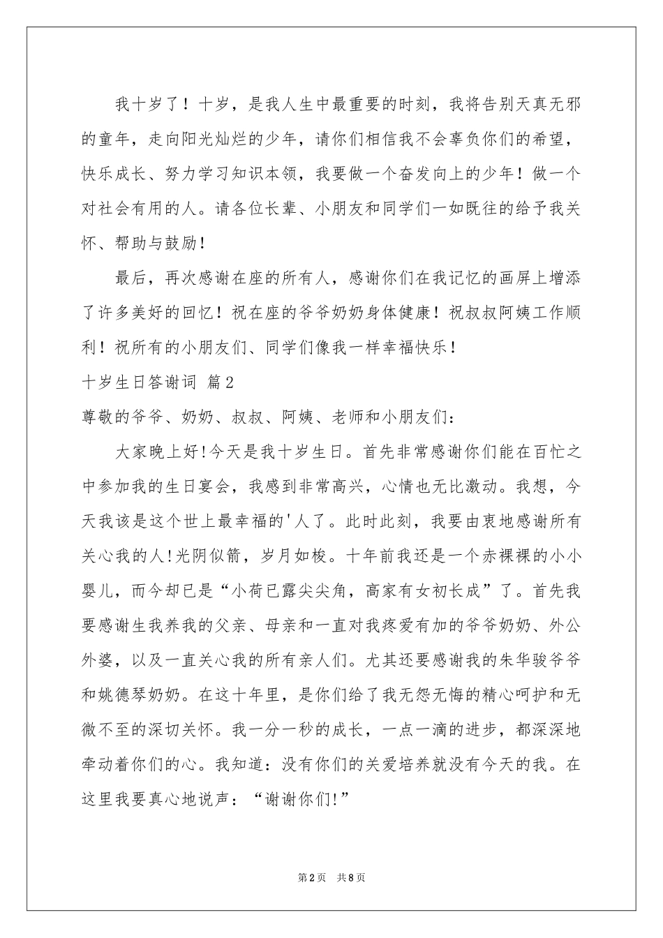 十岁生日答谢词范本汇总七篇_第2页