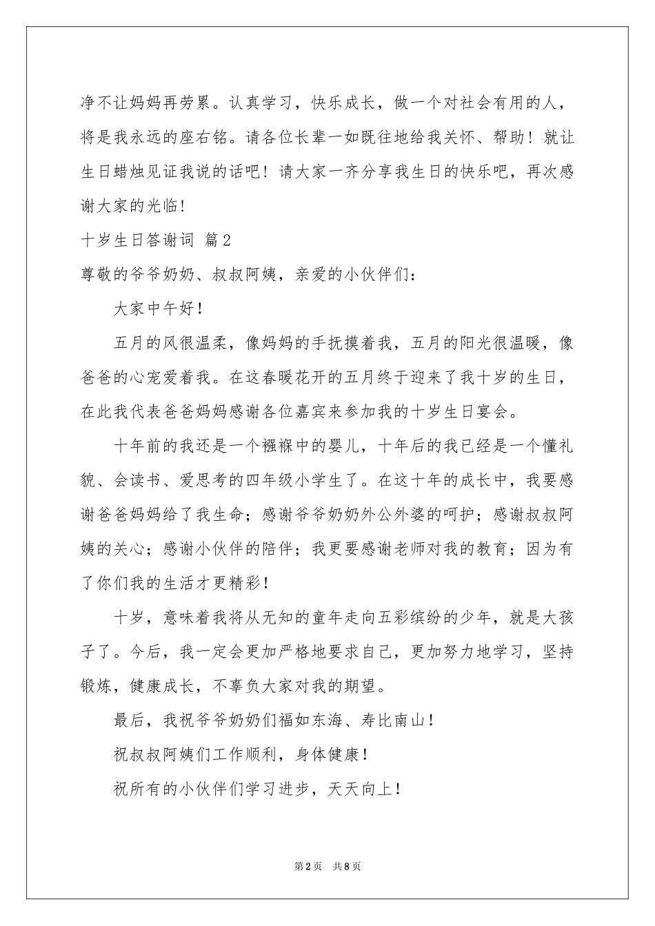 十岁生日答谢词汇编7篇_第2页