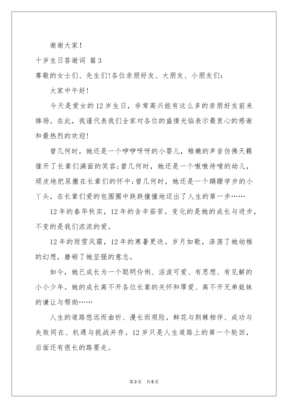 十岁生日答谢词汇编7篇_第3页