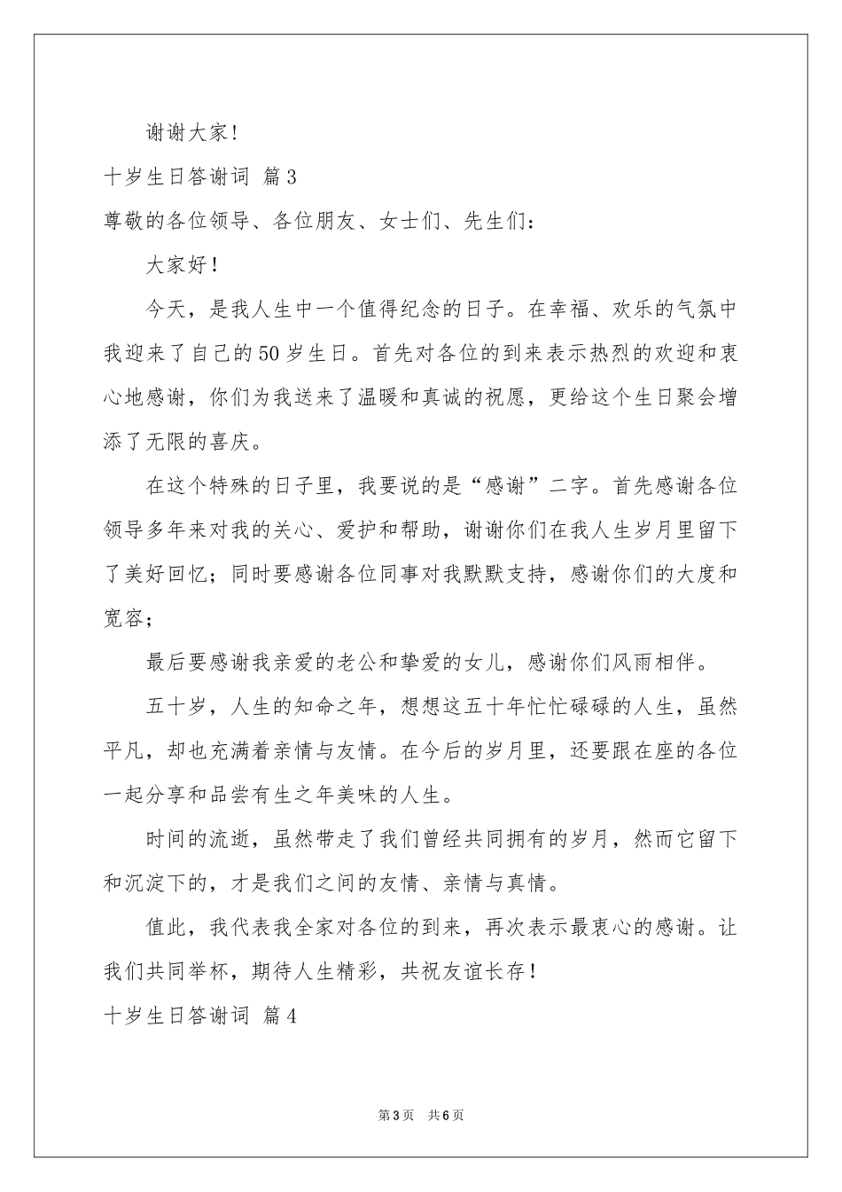 十岁生日答谢词汇总六篇_第3页