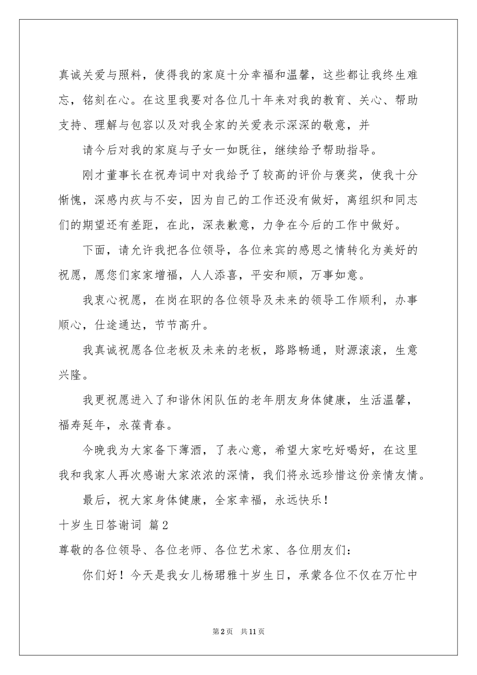 十岁生日答谢词汇编八篇_第2页