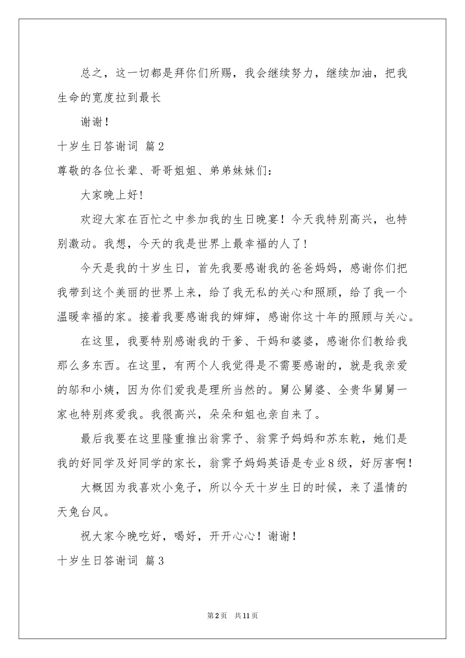 十岁生日答谢词汇编10篇_第2页