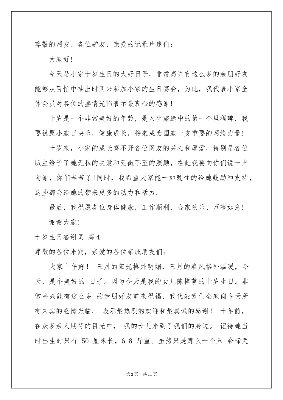 十岁生日答谢词汇编10篇_第3页