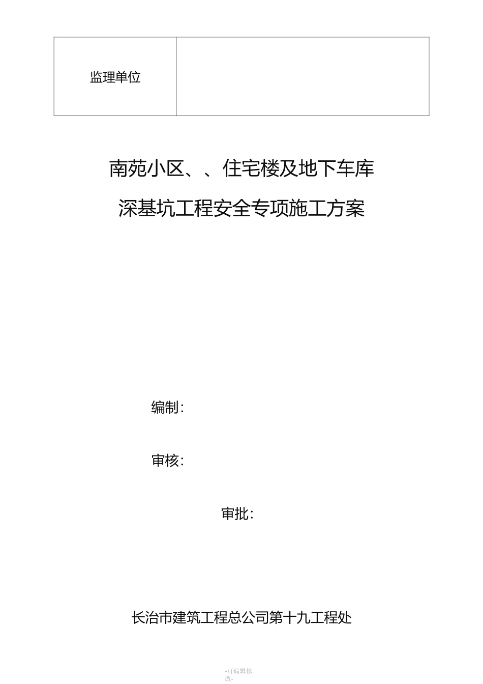 深基坑专家论证_第3页