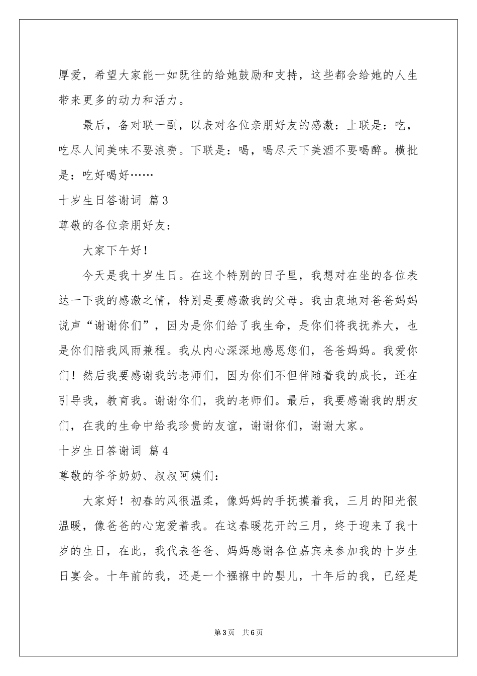 十岁生日答谢词汇总五篇_第3页