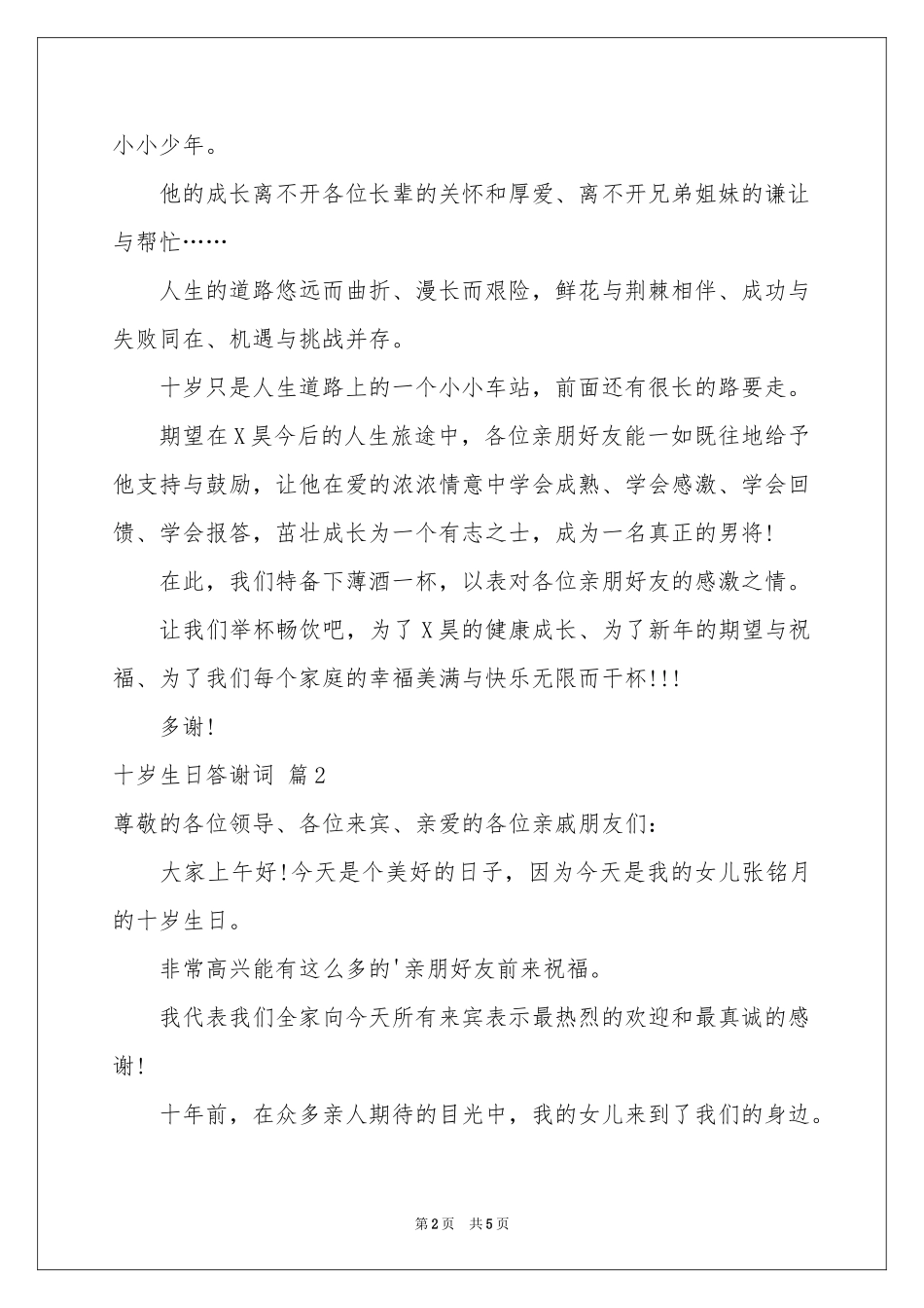 十岁生日答谢词汇总三篇_第2页