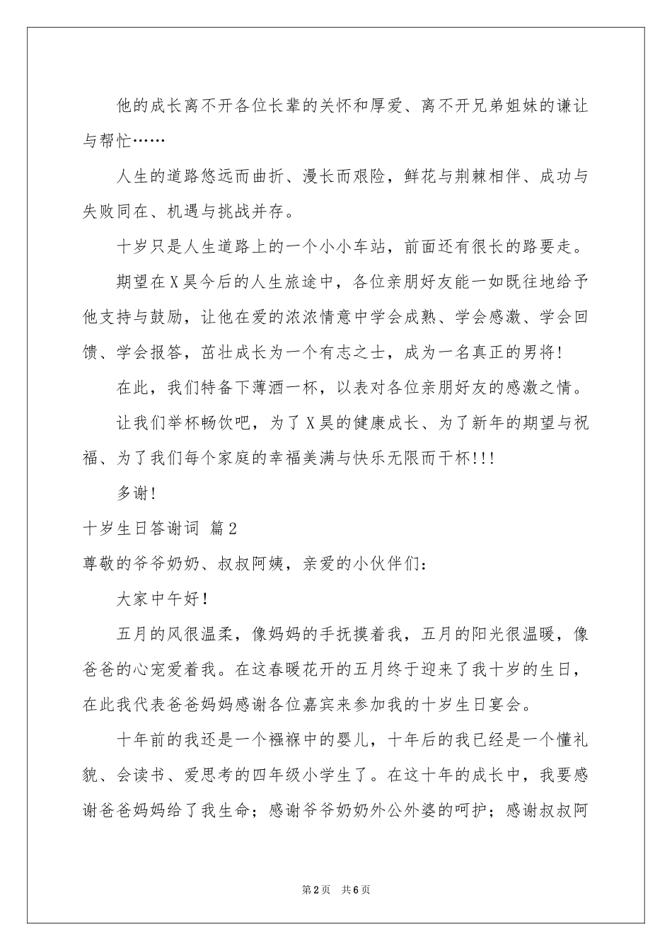 十岁生日答谢词汇总5篇_第2页