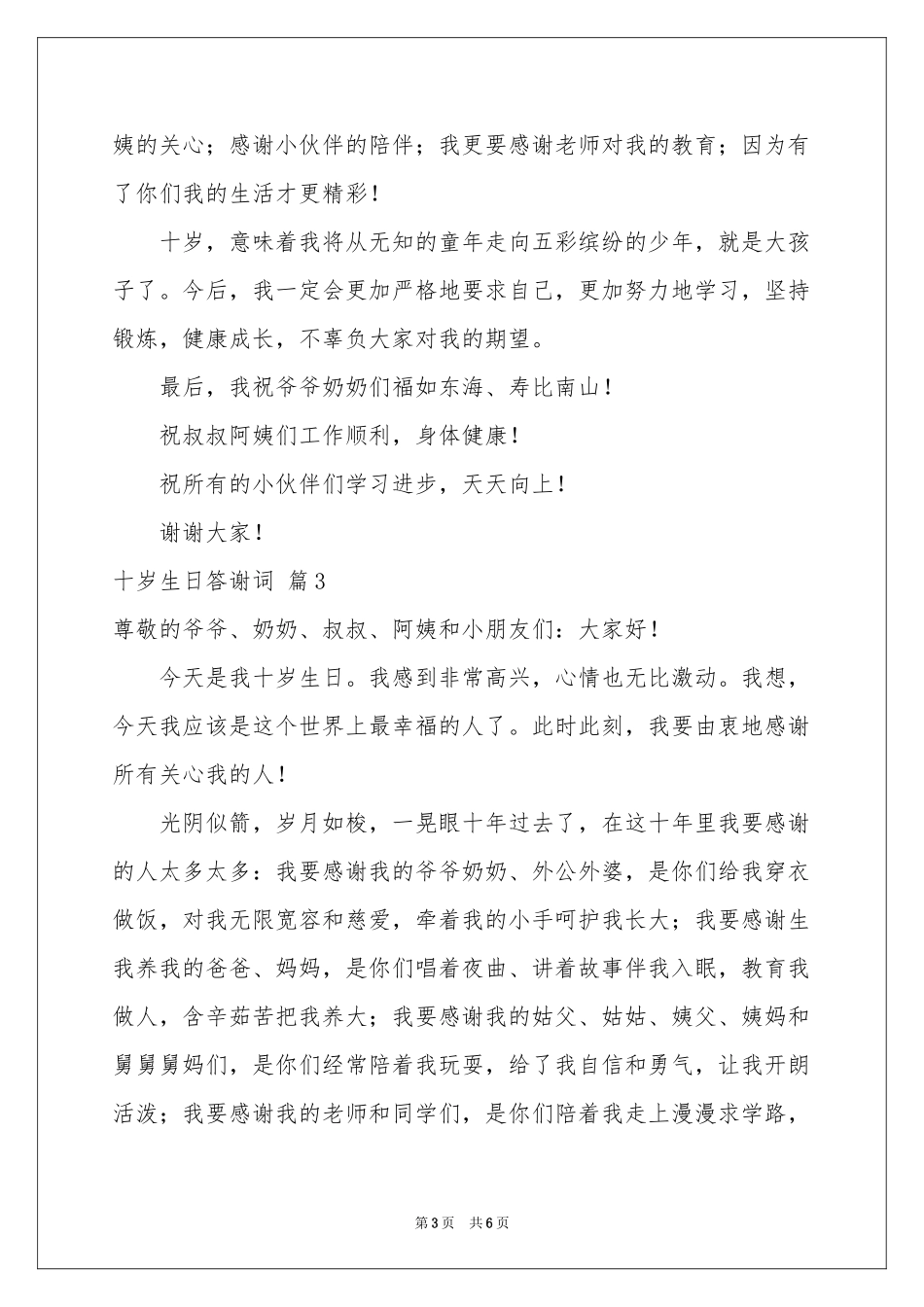十岁生日答谢词汇总5篇_第3页
