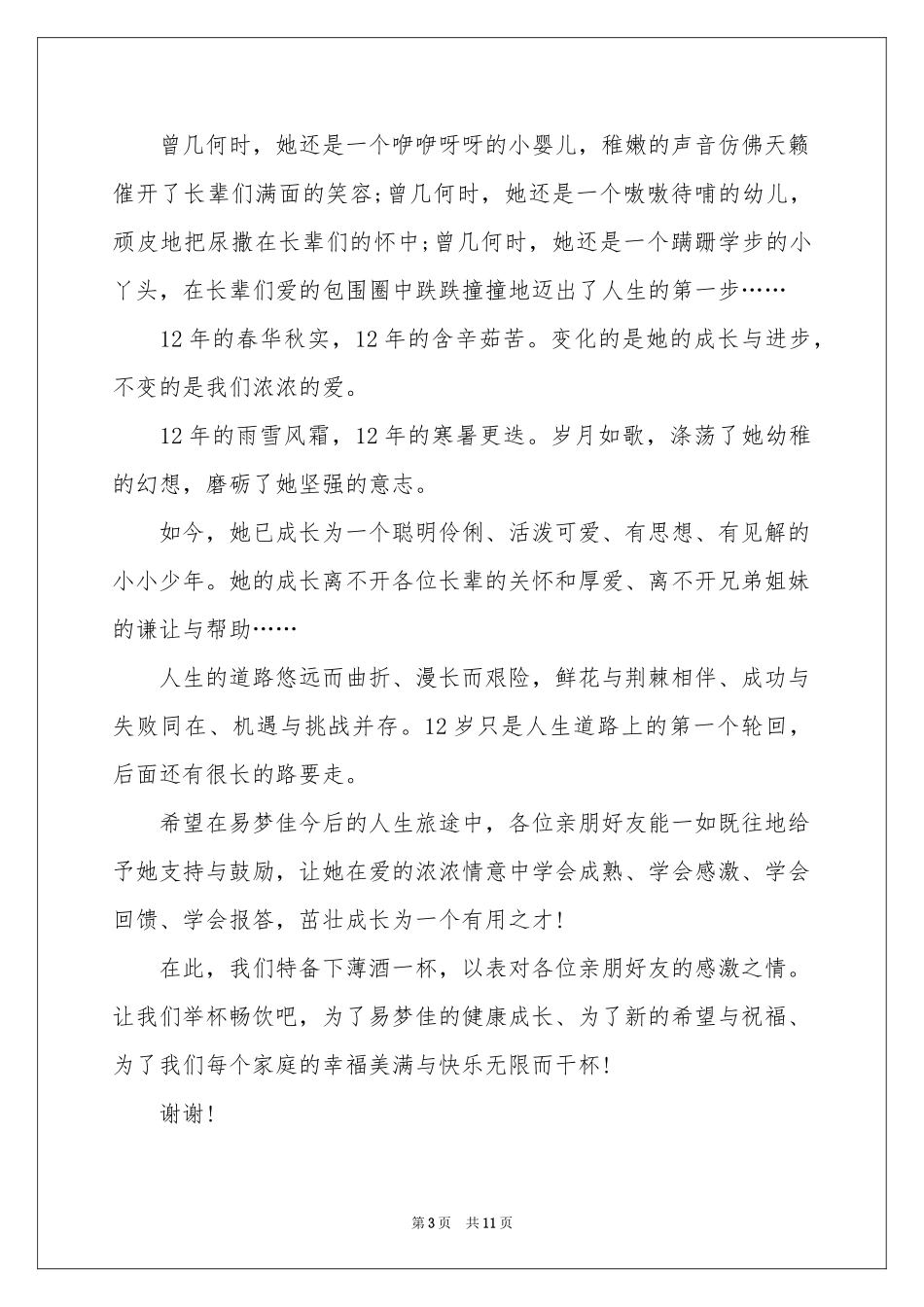 十岁生日答谢词汇总8篇_第3页
