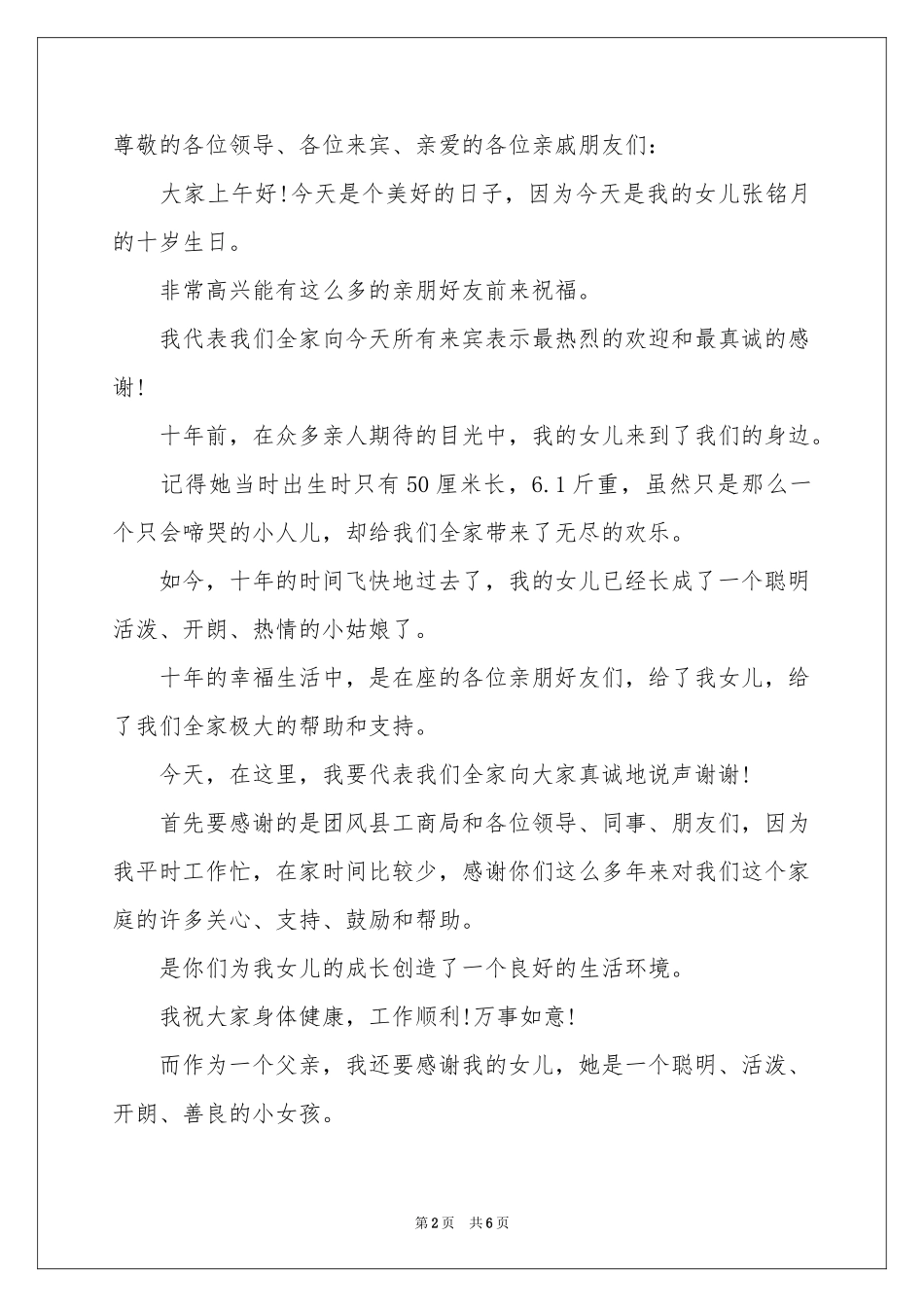 十岁生日答谢词模板4篇_第2页