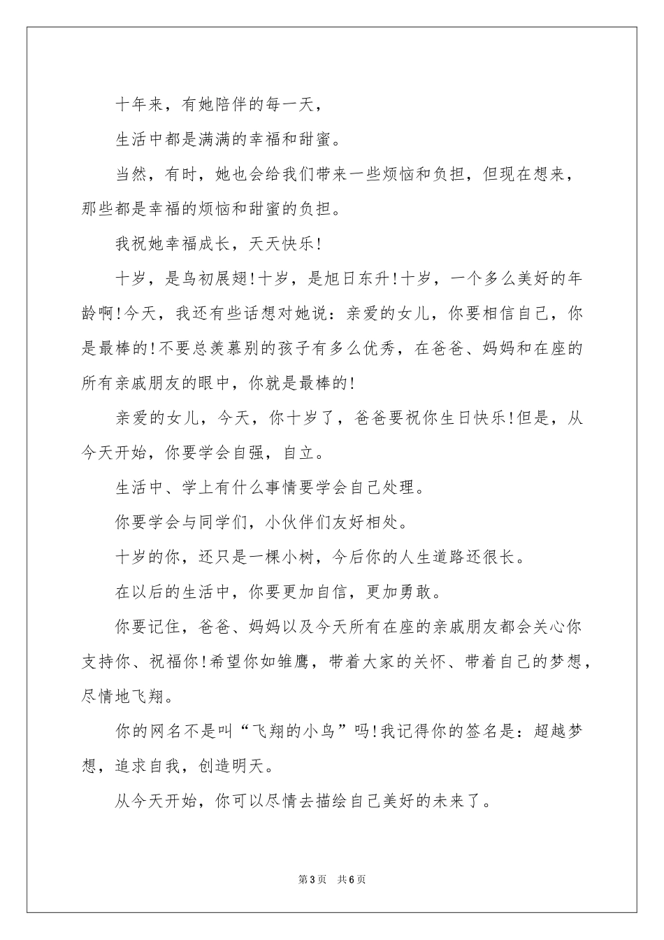 十岁生日答谢词模板4篇_第3页