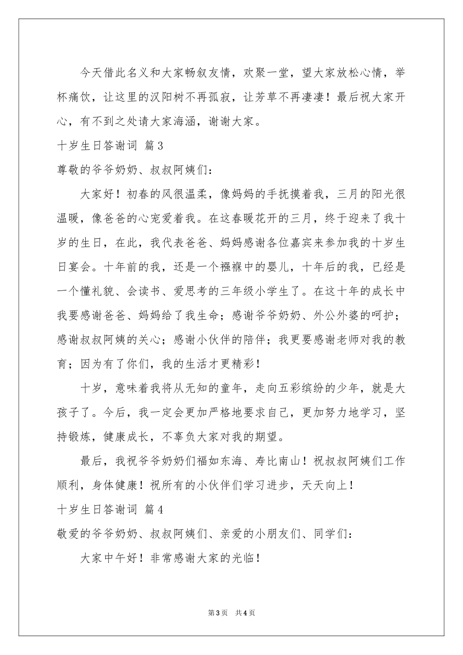 十岁生日答谢词四篇_第3页