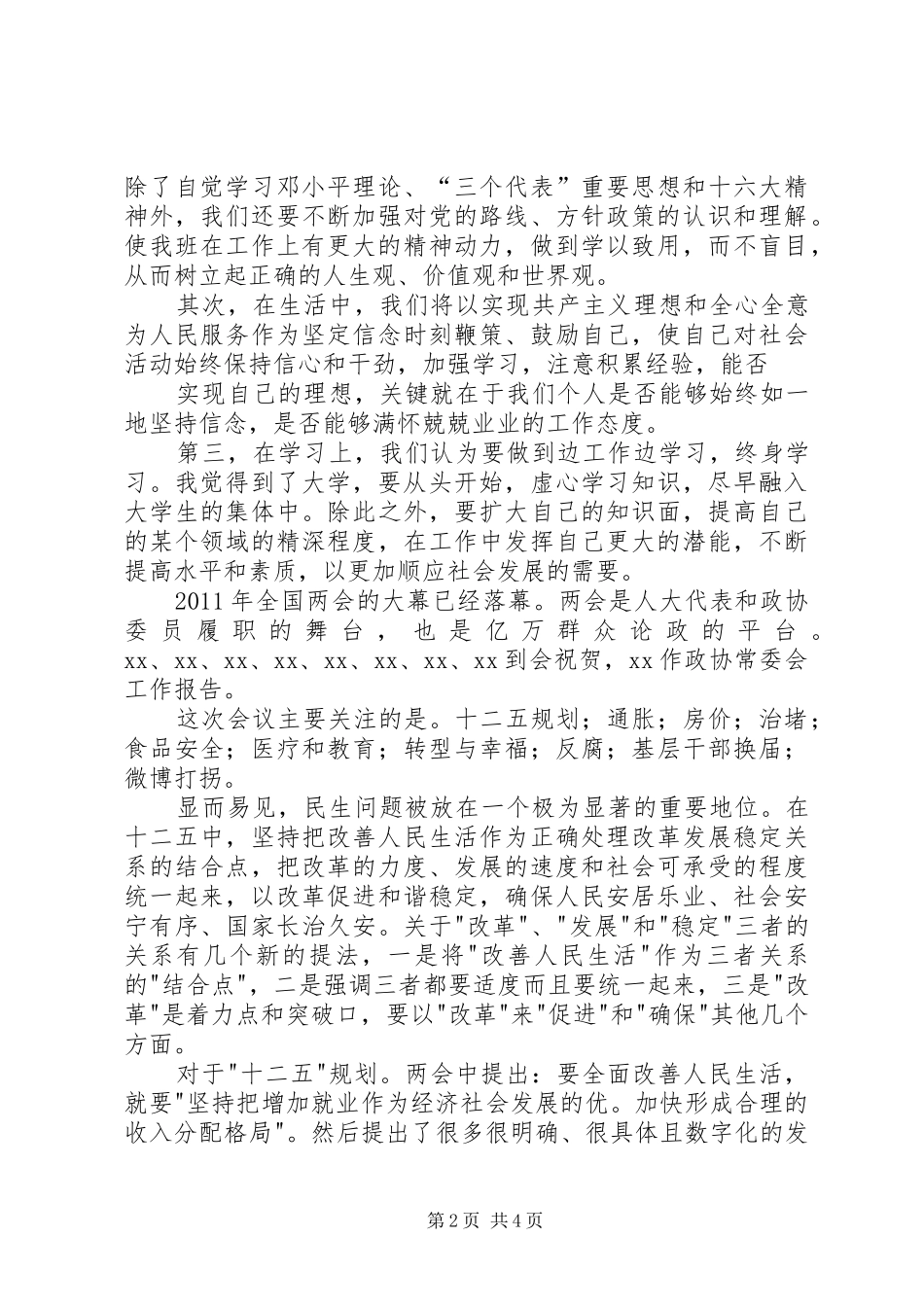 “两会”之心得体会_第2页