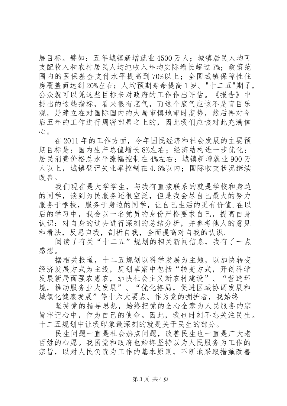 “两会”之心得体会_第3页