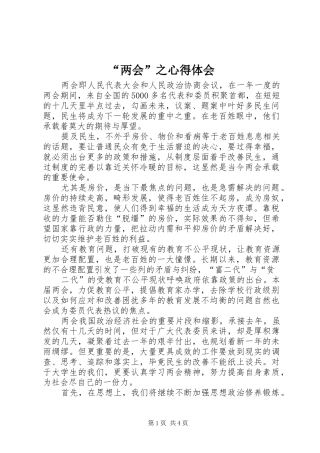 “两会”之心得体会