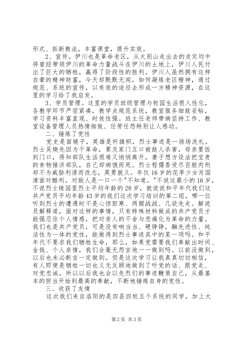 大别山干部学院党性锻炼学习体会_第2页