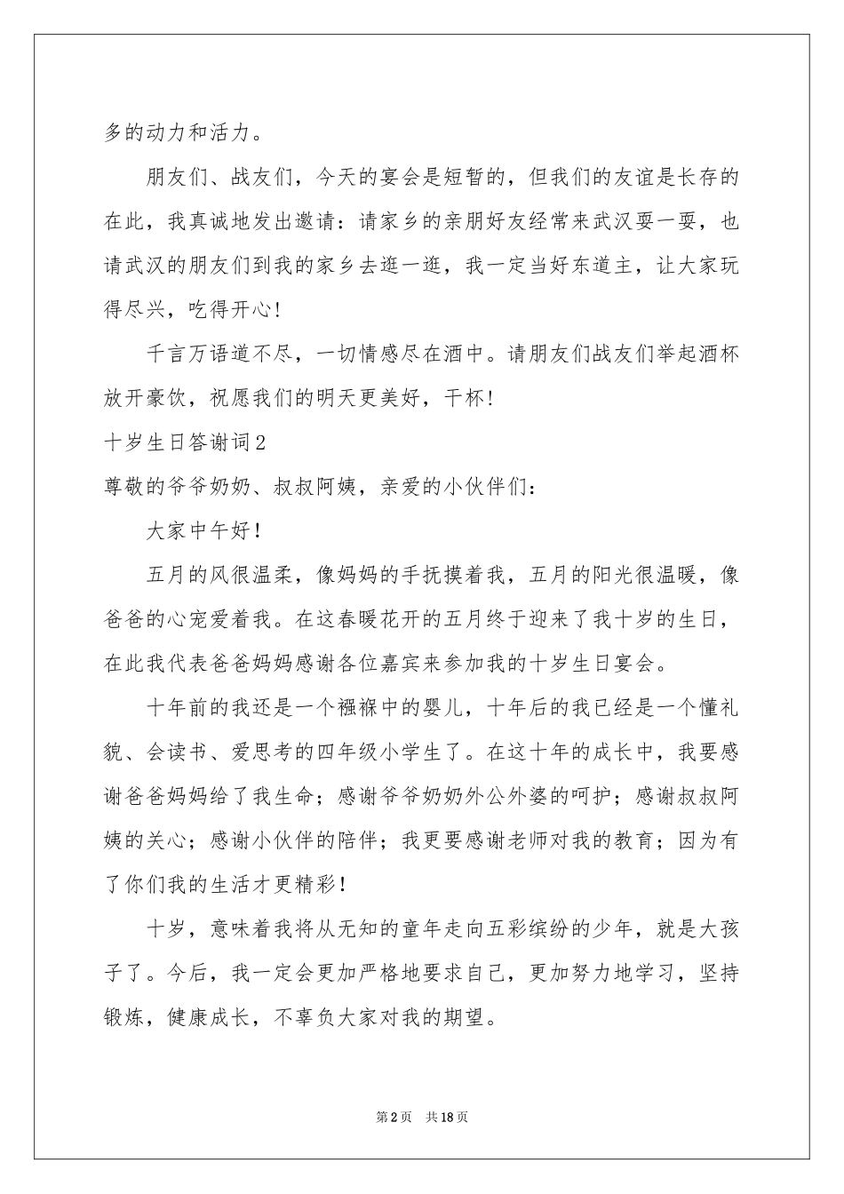 十岁生日答谢词_第2页