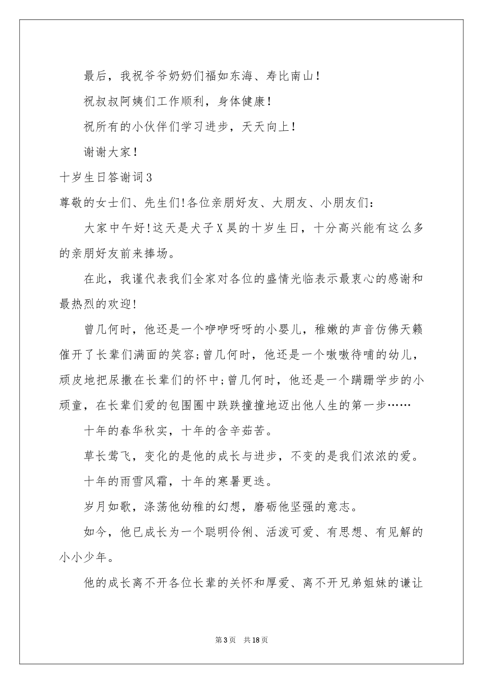 十岁生日答谢词_第3页