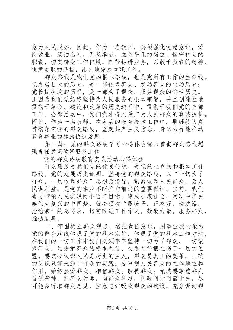党的群众路线学习资料自学心得体会_第3页