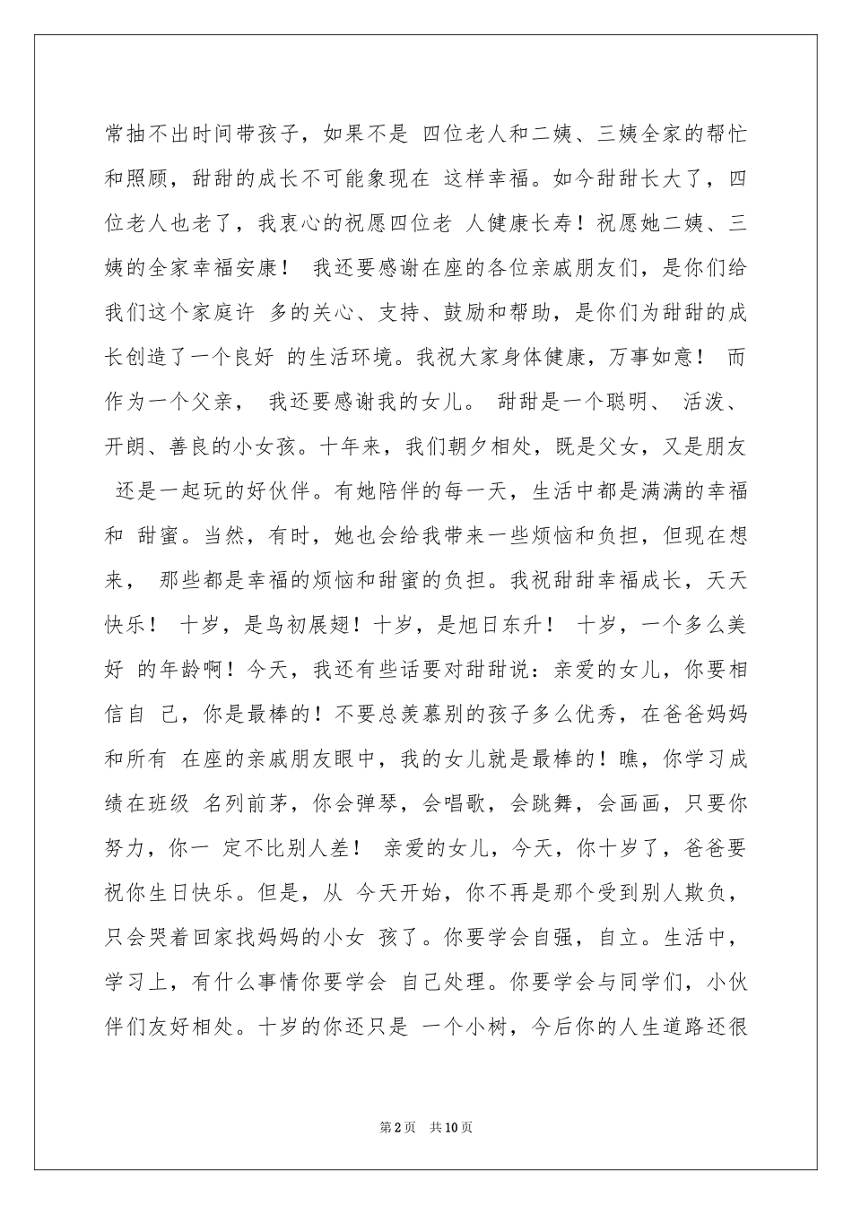 十岁生日父母答谢词_第2页