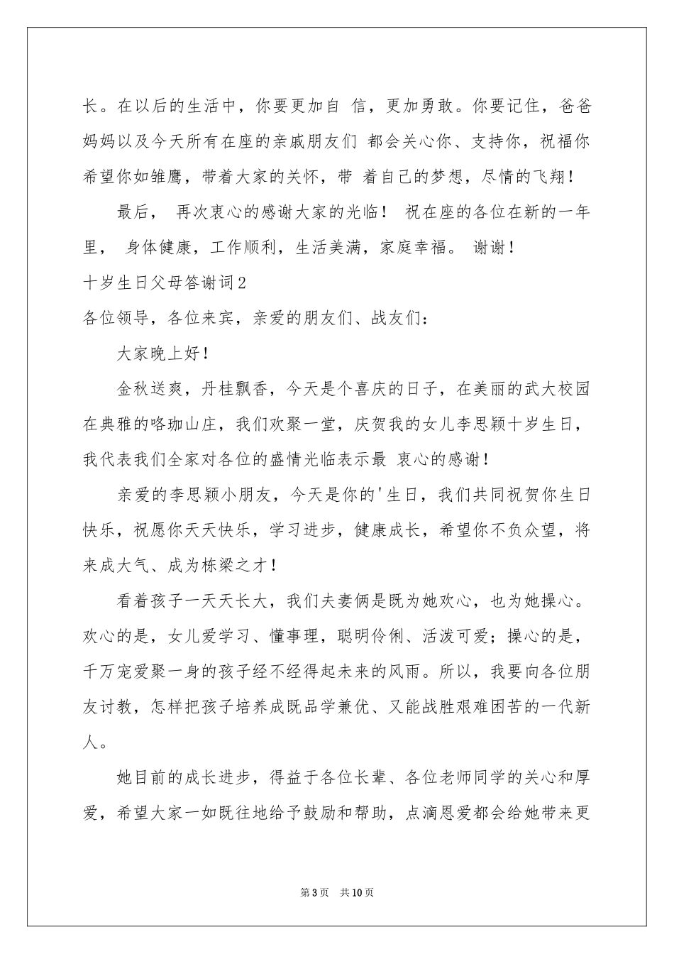 十岁生日父母答谢词_第3页
