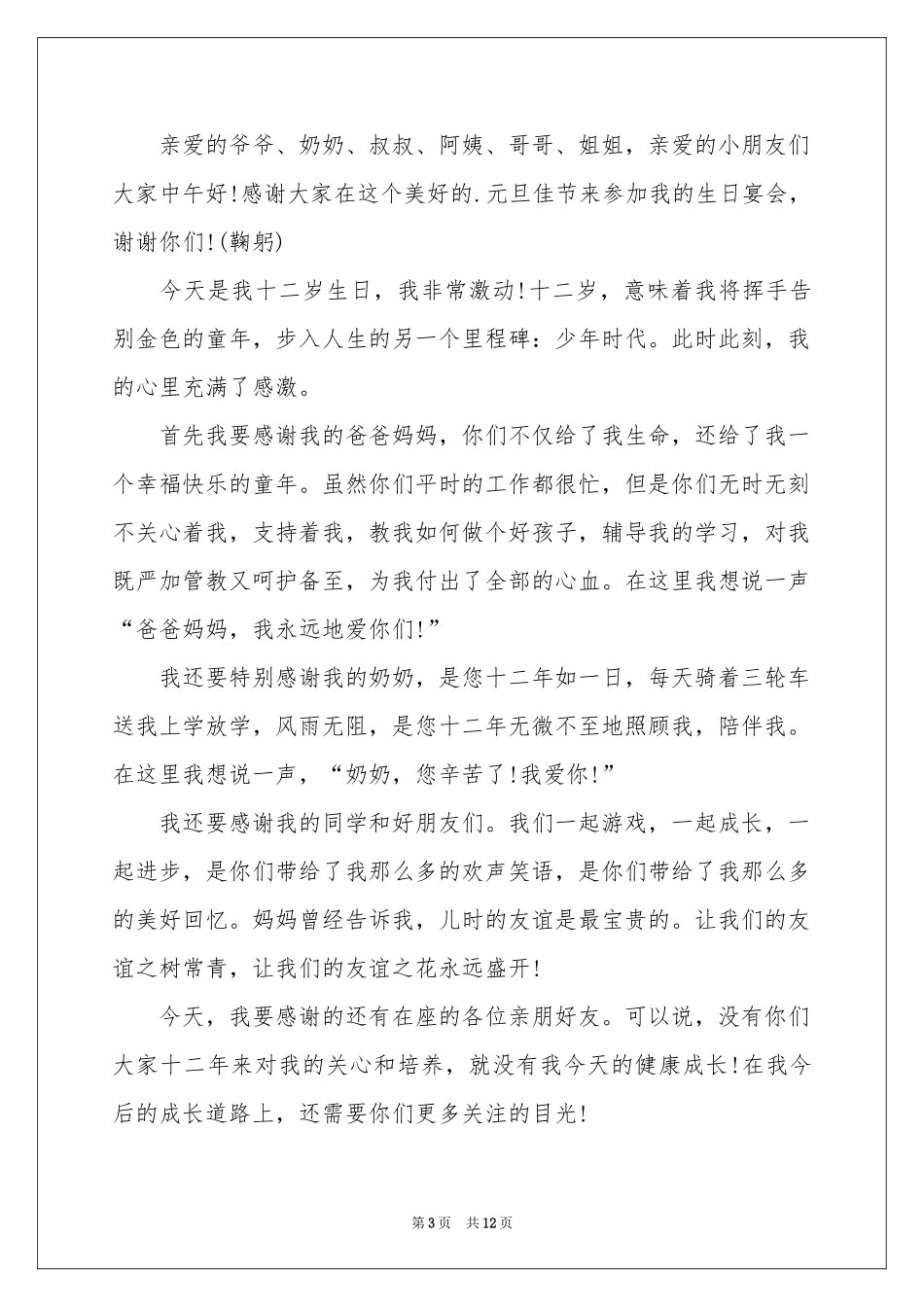 十岁生日小寿星发言稿_第3页